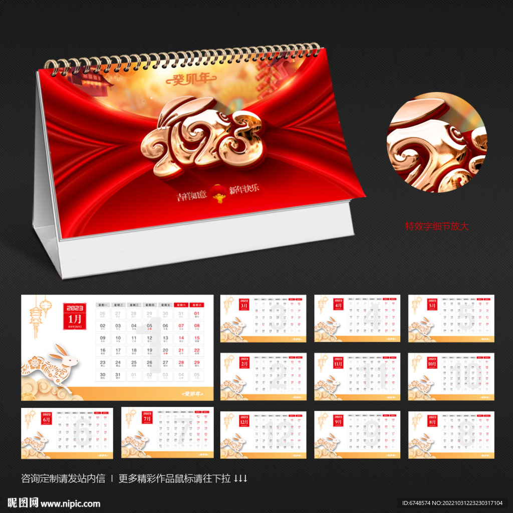 2023日历台历