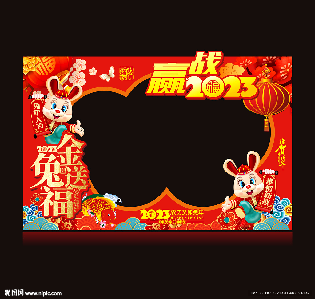 2023兔年拍照框