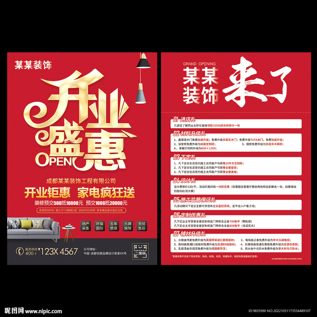 装修开业宣传单