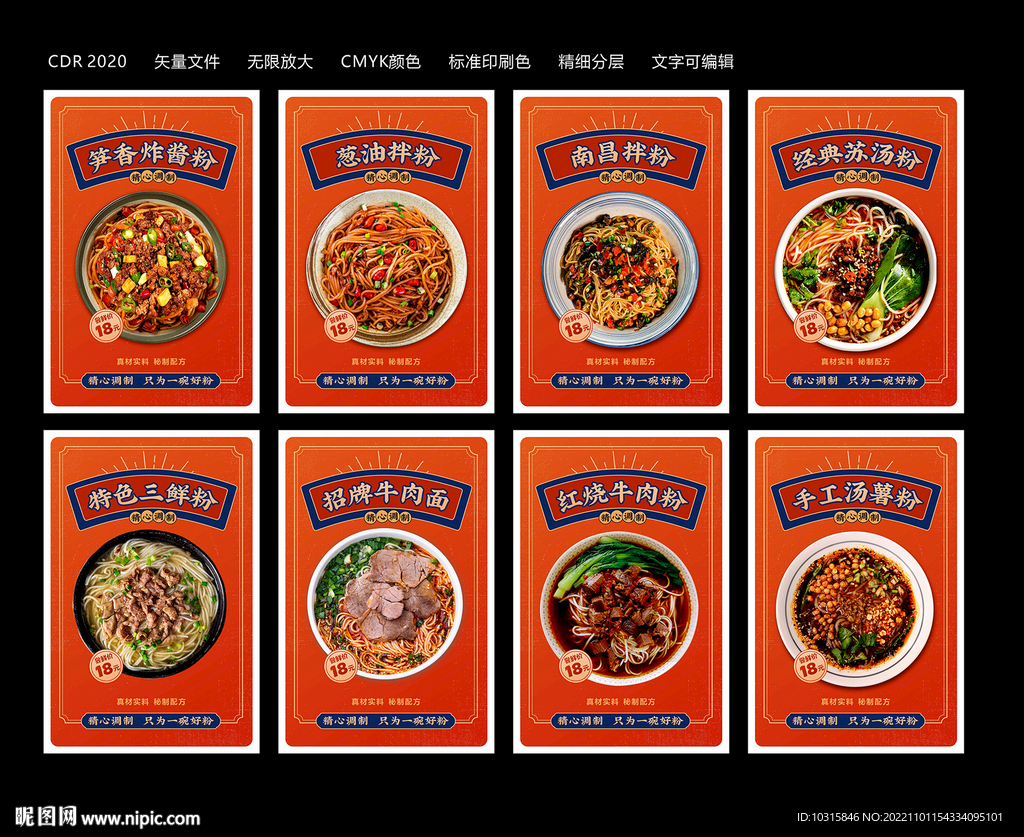 粉面海报  汤粉海报