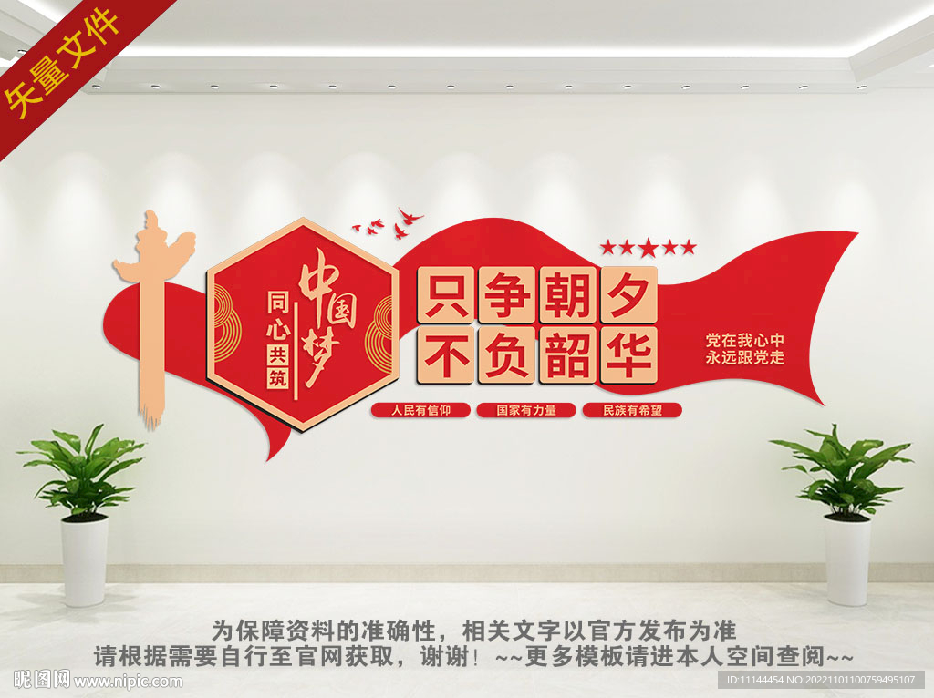 只争朝夕 不负韶华