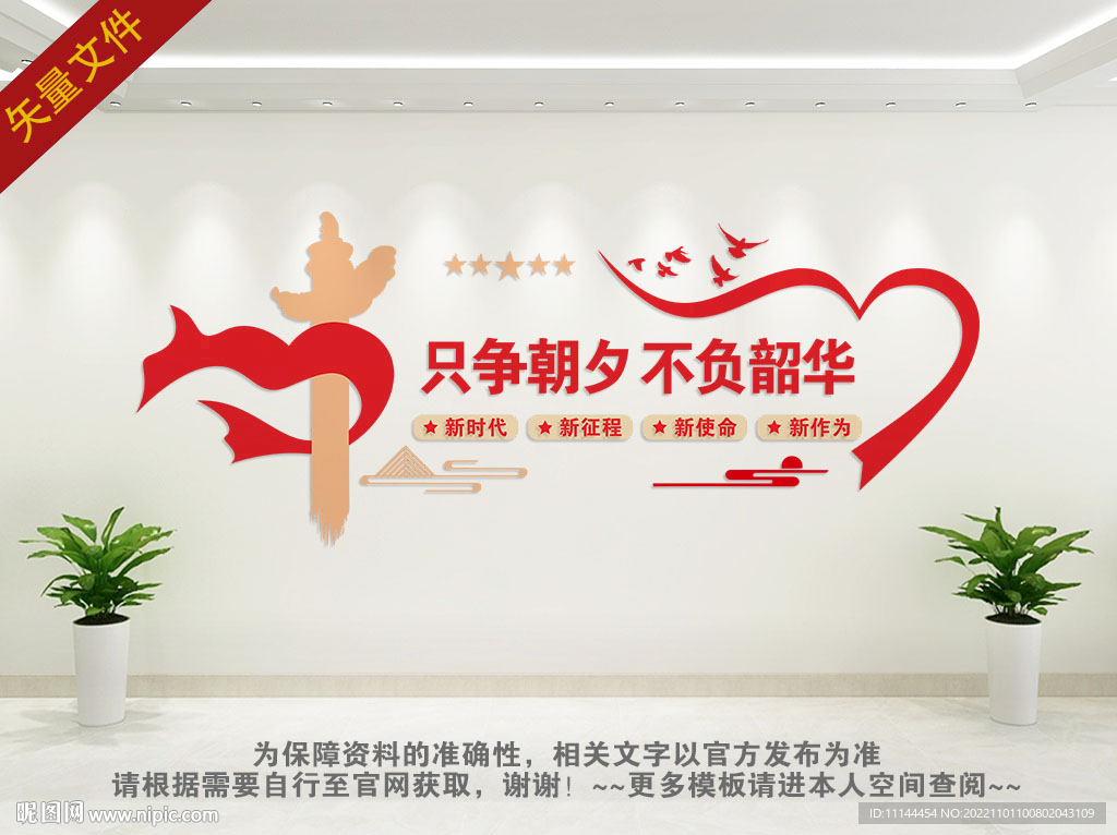 只争朝夕不负韶华