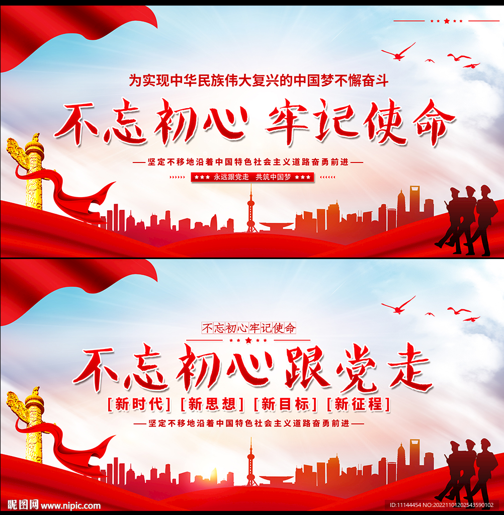 不忘初心跟党走