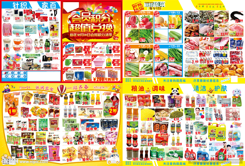 会员积分超值换购