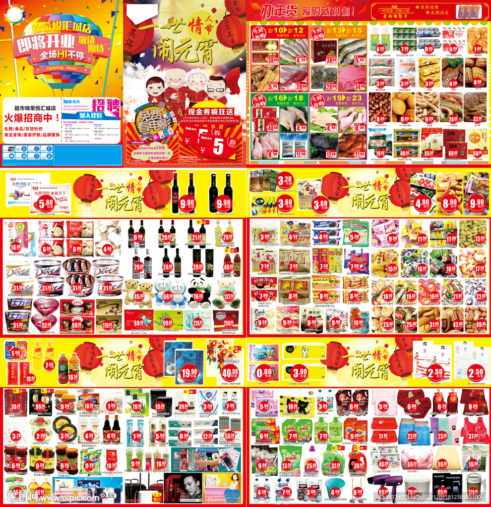 元宵节一世情人闹元宵