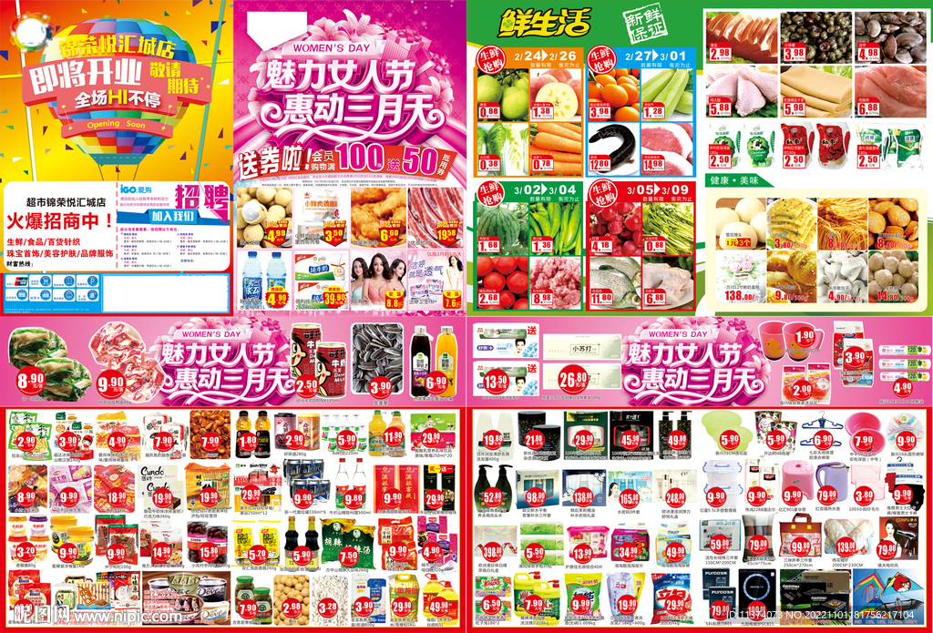 魅力女人节惠动三月天