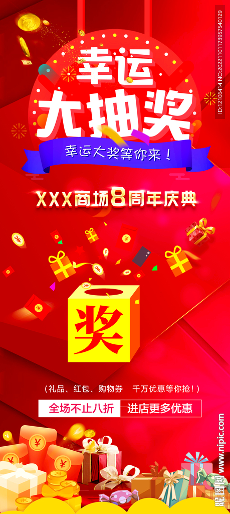 幸运大抽奖展架