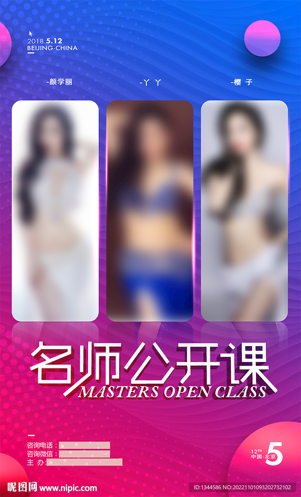 炫酷名师公开课海报设计