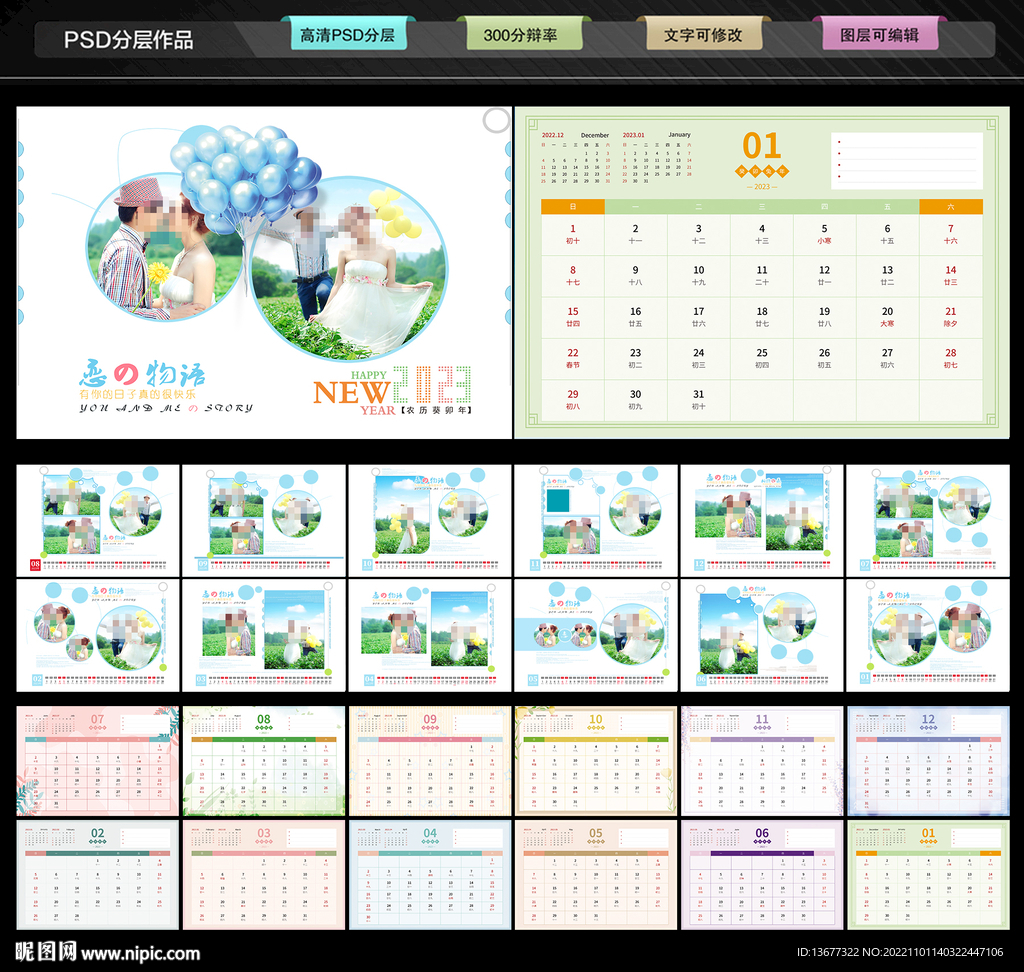 2023年兔年写真婚庆台历模板