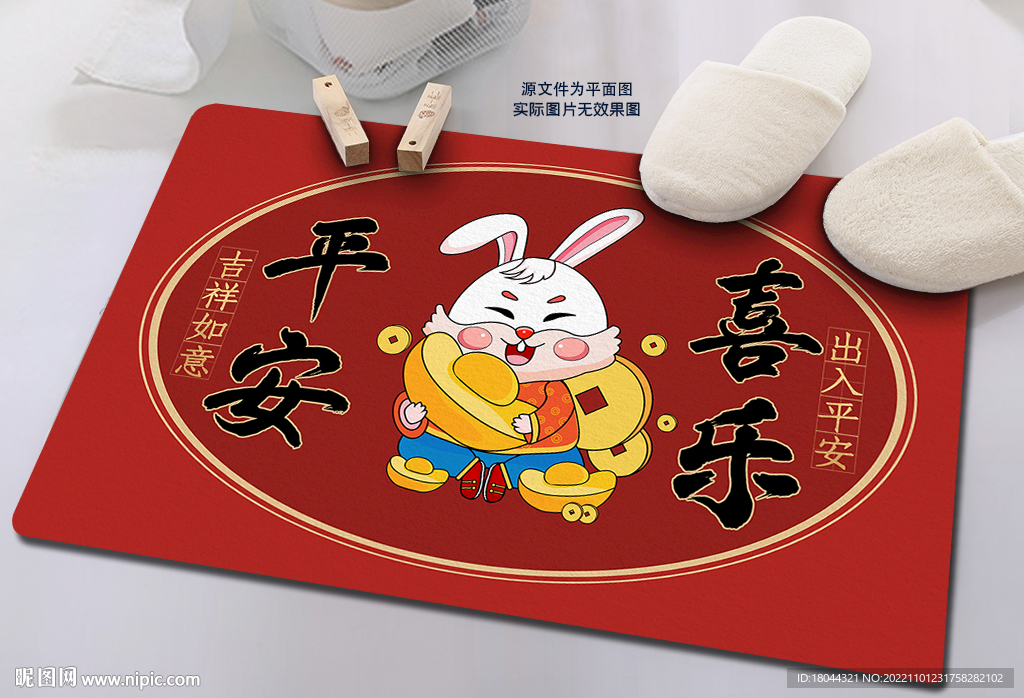 卡通兔子平安喜乐兔年地垫