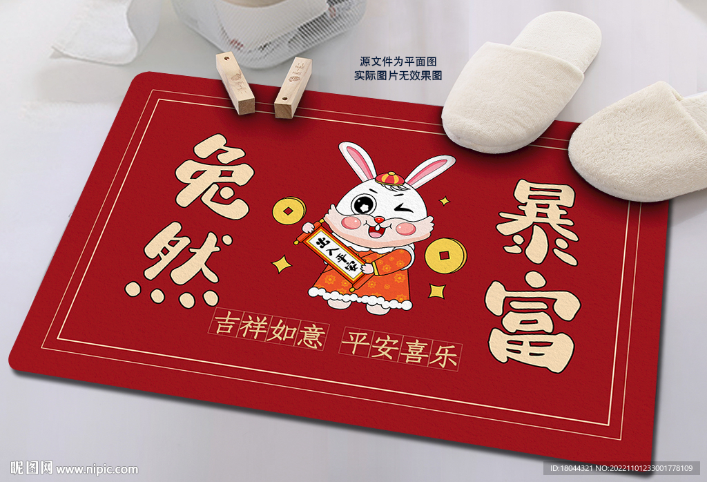 卡通兔子兔然暴富兔年地垫