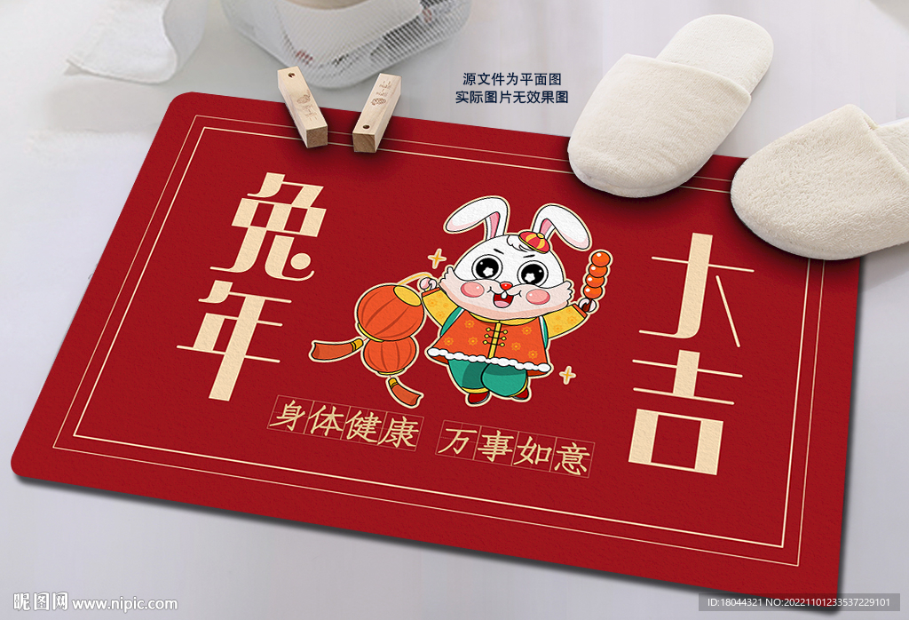 卡通兔子兔年大吉兔年地垫