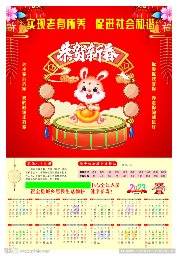 2023年年画    兔年年画
