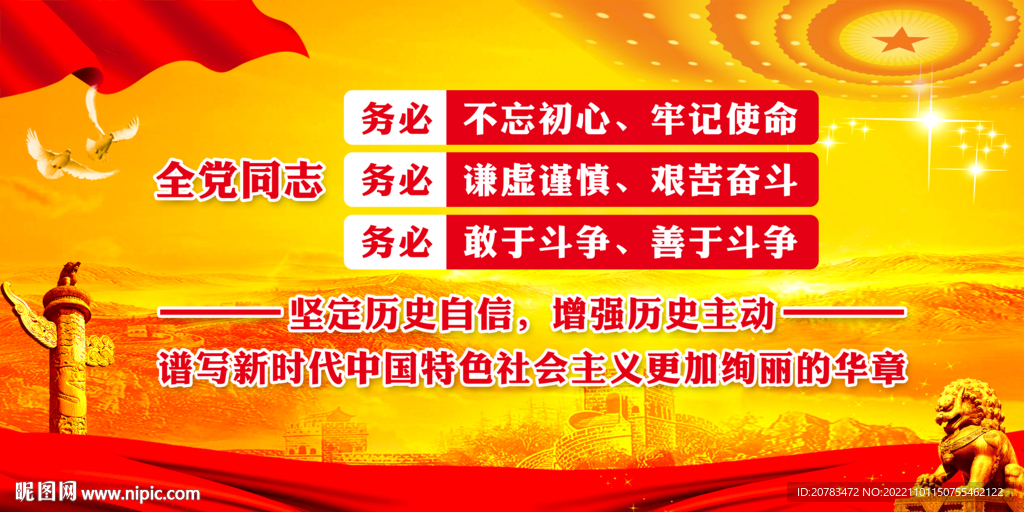 三个务必 3个务必 党建文化墙
