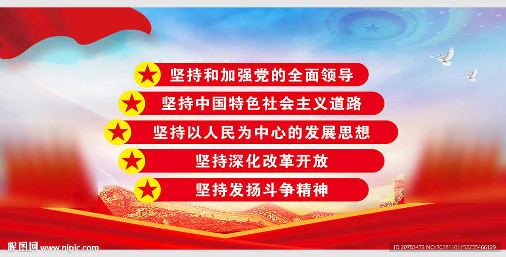 五个坚持 党建版面