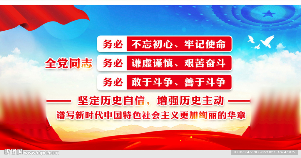 三个务必  党建文化墙