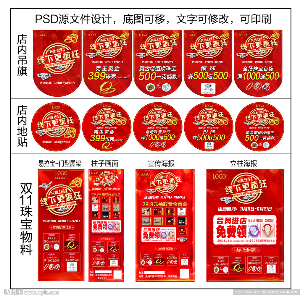 双11珠宝黄金物料