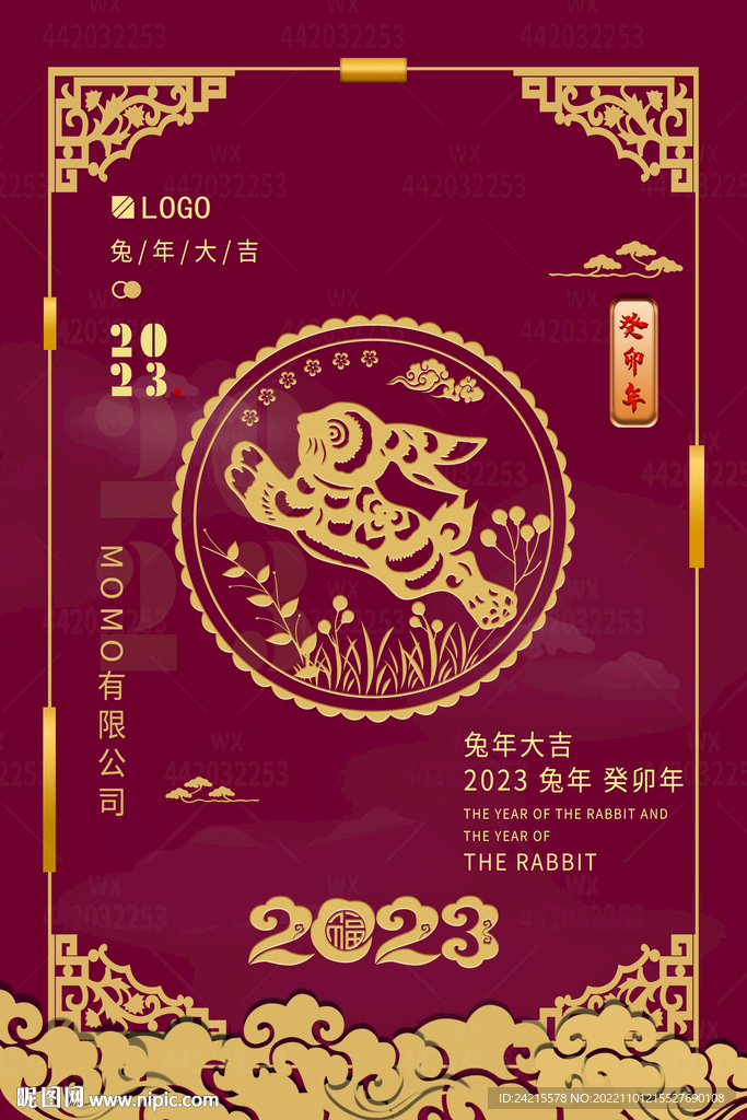创意2023春节 质感兔年海报