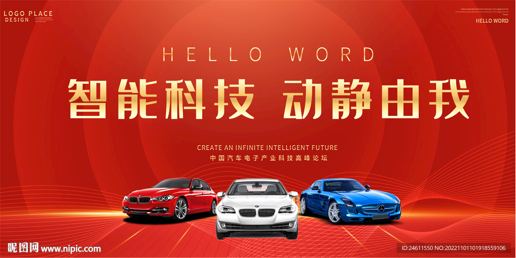 汽车展销会展板