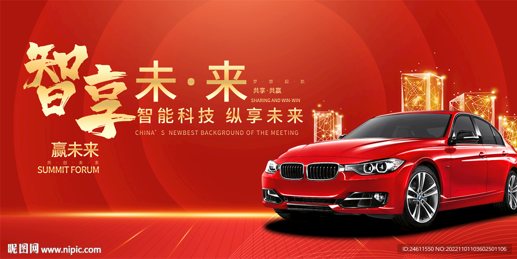 汽车博览会展板