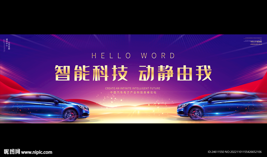 汽车展销活动宽屏背景