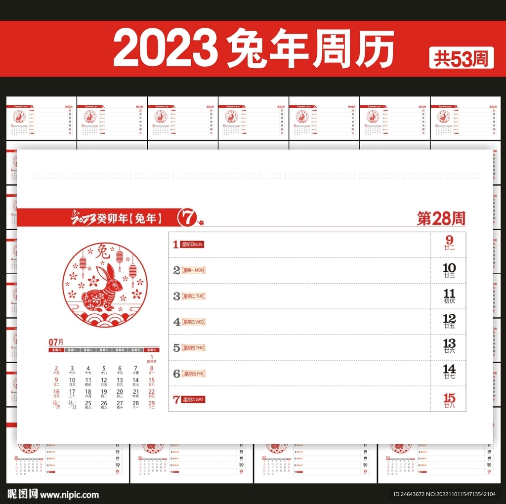 2023年周历