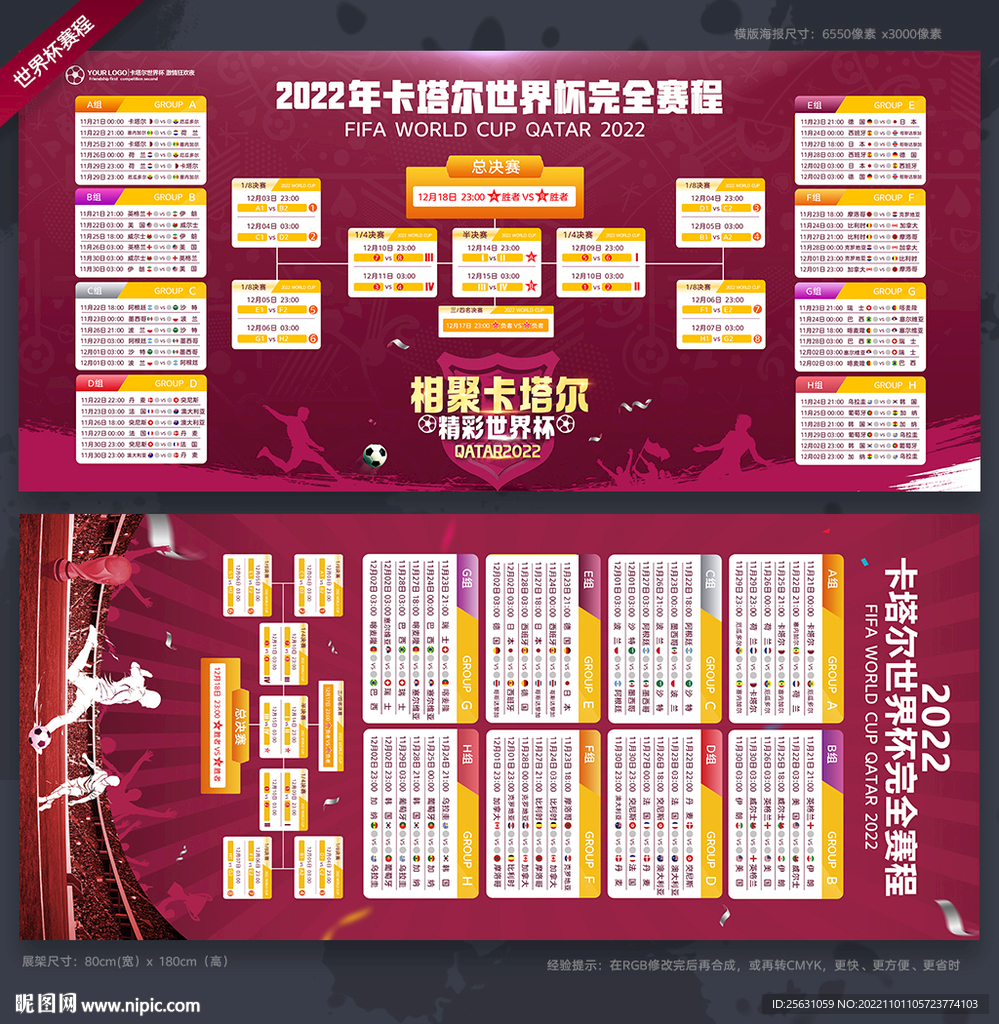 卡塔尔世界杯赛程