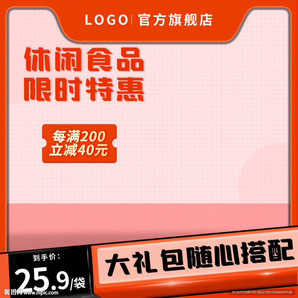 休闲零食大礼包主图