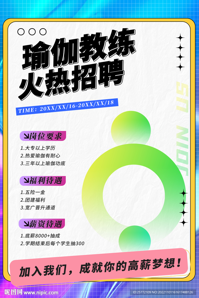 酸性瑜伽教练招聘