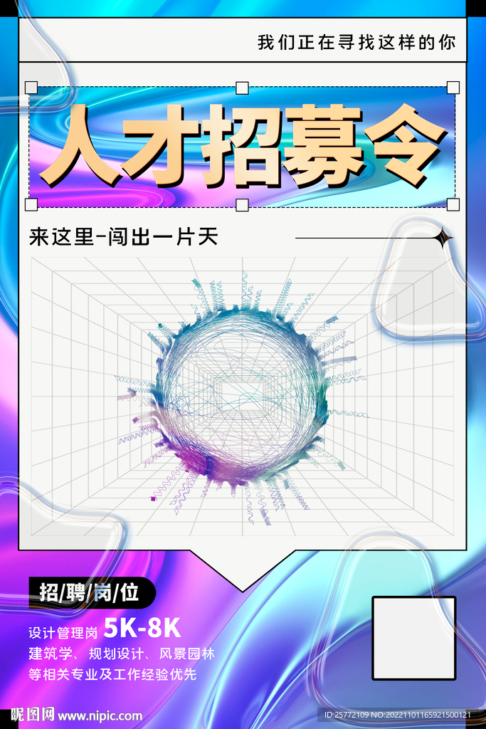 紫色酸性招聘海报