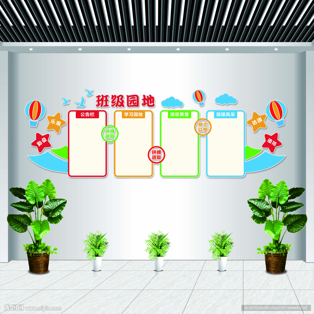 班级园地文化墙