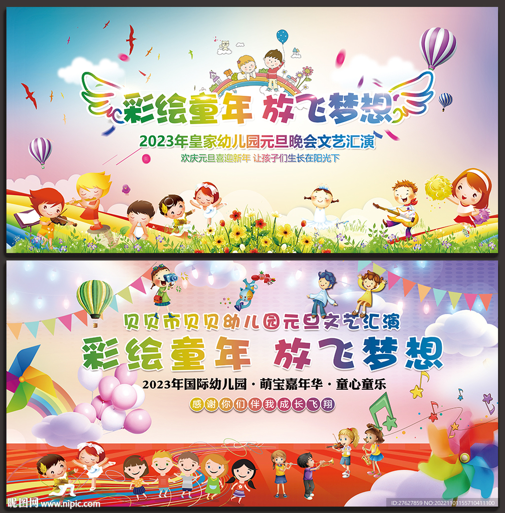 幼儿园元旦晚会舞台背景