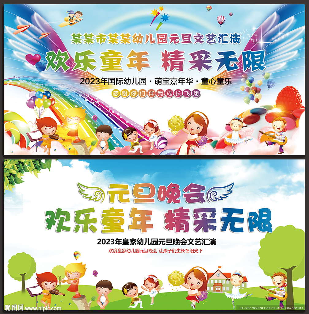 幼儿园小学元旦春节晚会背景