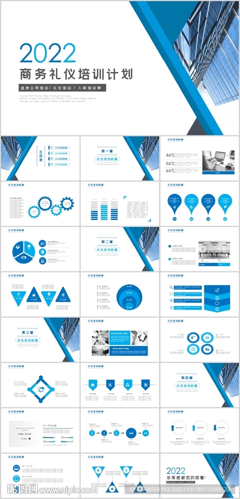 商务礼仪培训PPT