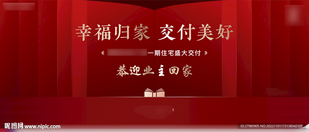 红金交房开盘认筹开幕背景