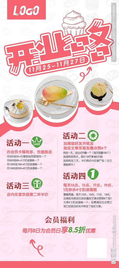 甜品店开业海报