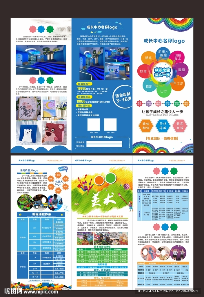 教育培训三折页