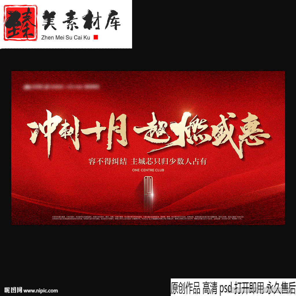 热销冲刺主画面