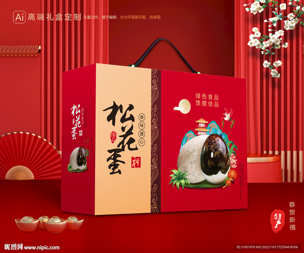 松花蛋包装 皮蛋礼盒