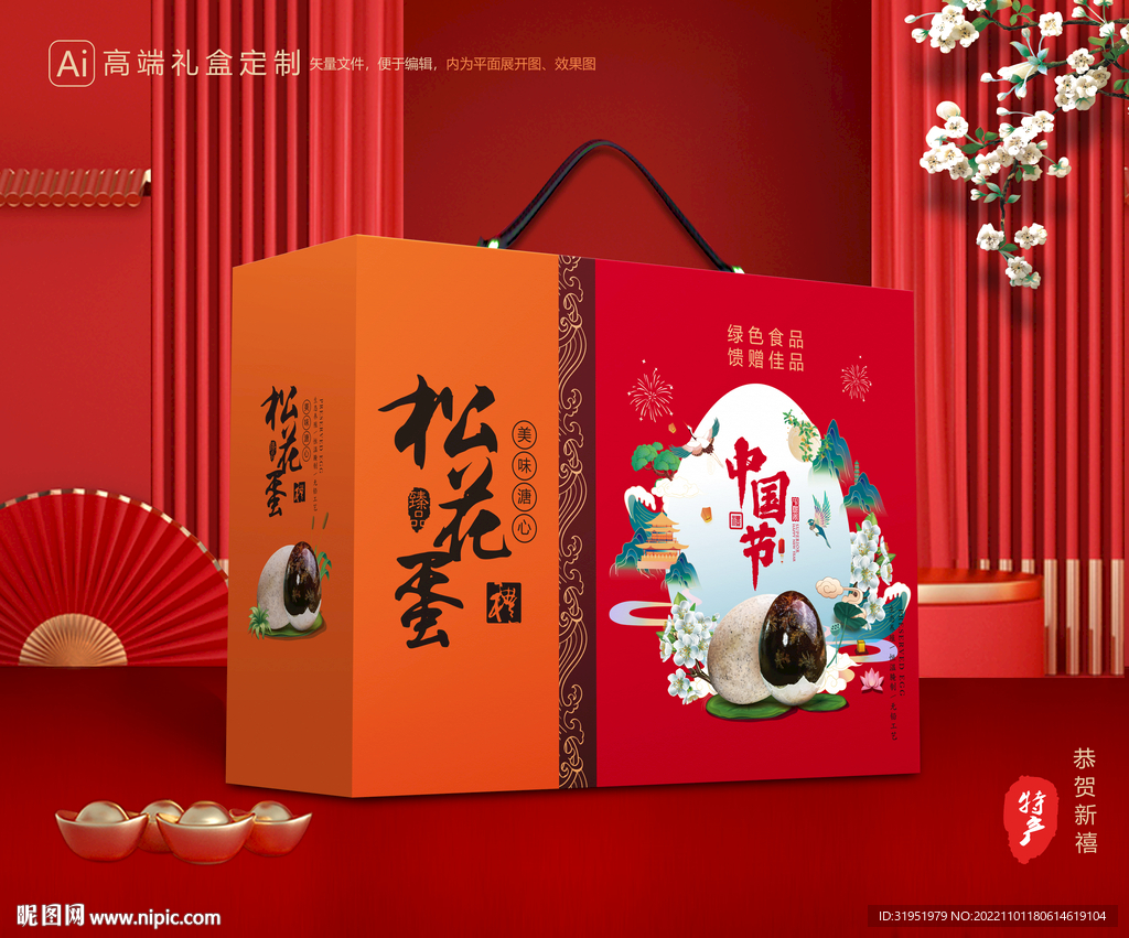 松花蛋包装 皮蛋礼盒