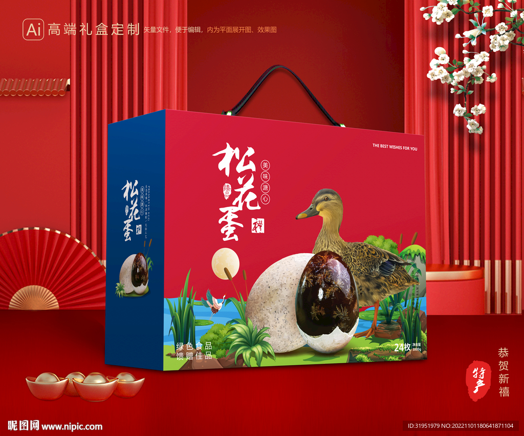 松花蛋包装 皮蛋礼盒