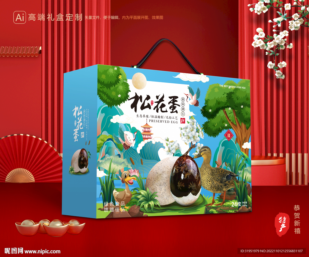 松花蛋包装 皮蛋礼盒