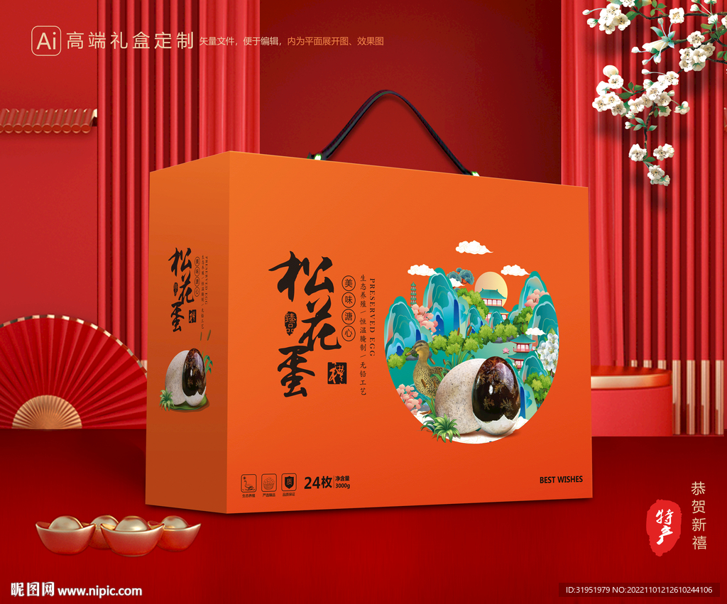 松花蛋包装 皮蛋礼盒