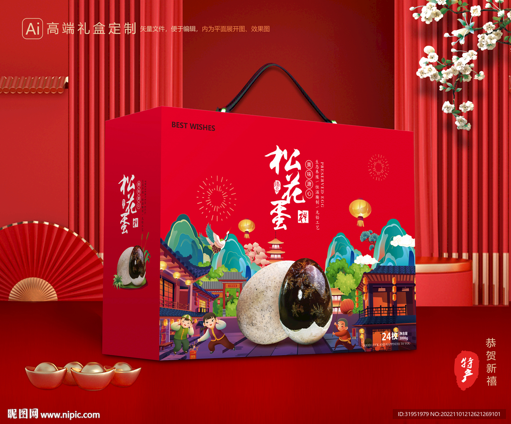 松花蛋包装 皮蛋礼盒