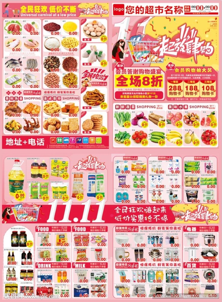 双11超市dm海报