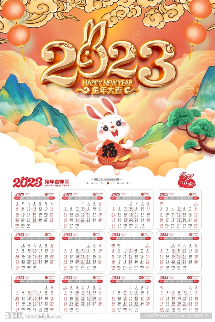 2023年日历
