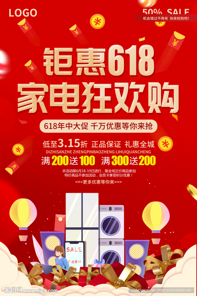 家电促销海报