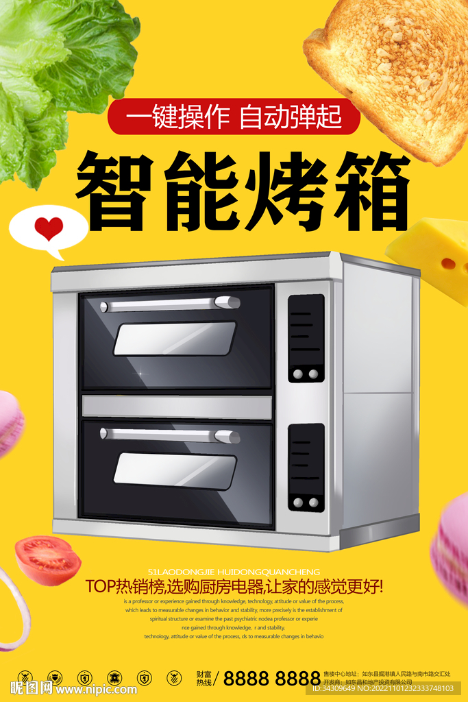 烤箱促销海报