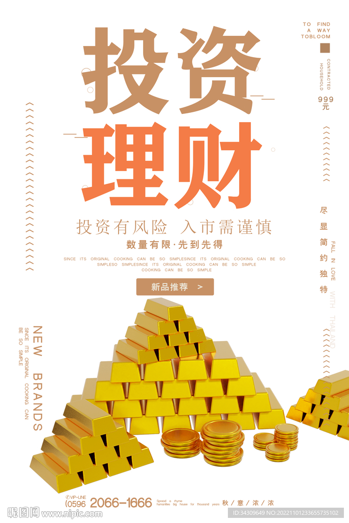 投资金融海报