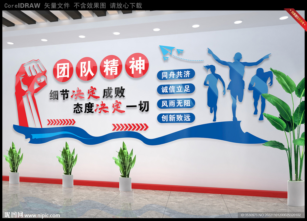 团队精神企业文化墙